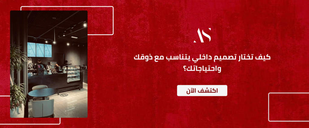 تصميم داخلي مخصص